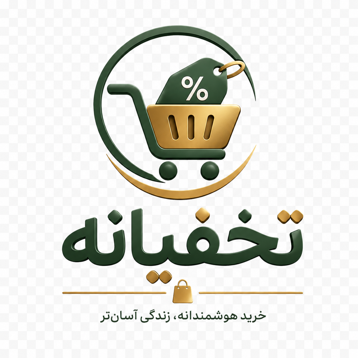 تخفیفانه